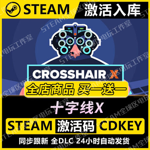 【steam正版】十字线Croh