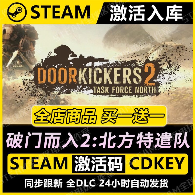 【steam正版】破门而入2
