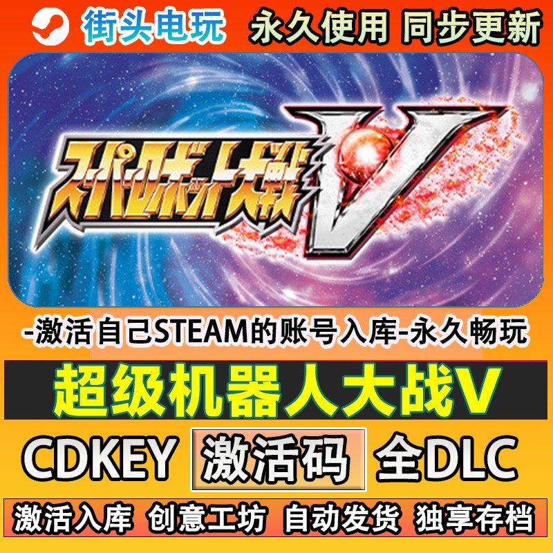 超级机器人大战Vsteam游