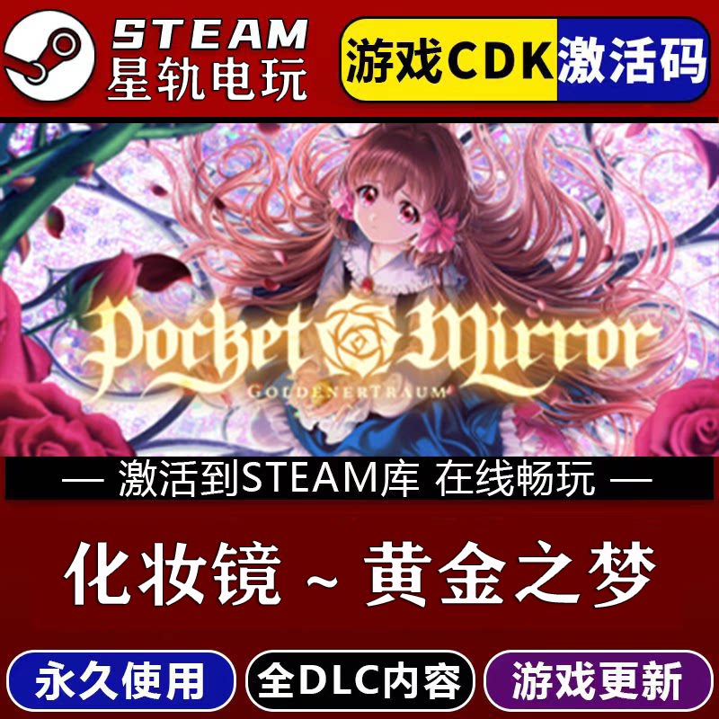 化妆镜~黄金之梦STEAM游
