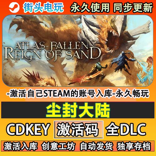 尘封大陆steam游戏激活