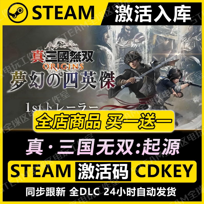 【steam正版】真三国无双