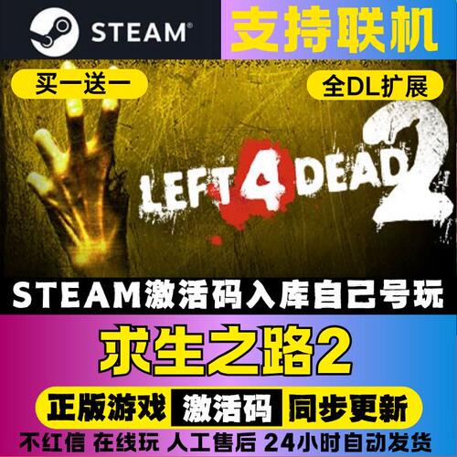 steam求生之路2正版激活