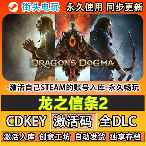 龙之信条2steam游戏Drag