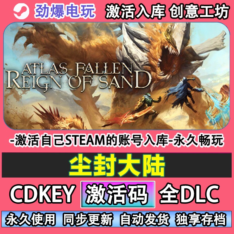 尘封大陆steam正版激活