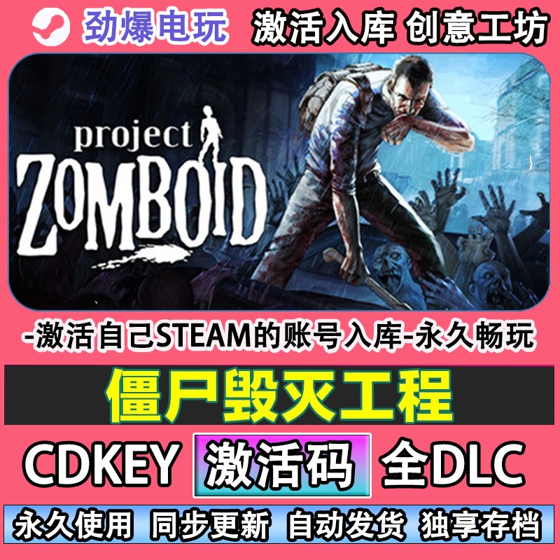 僵尸毁灭工程steam正版Pr