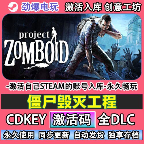 僵尸毁灭工程steam正版Pr