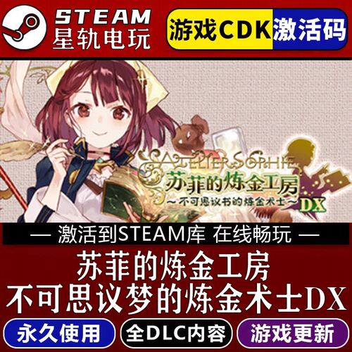 苏菲的炼金工房不可思议