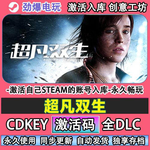 超凡双生steam正版激活