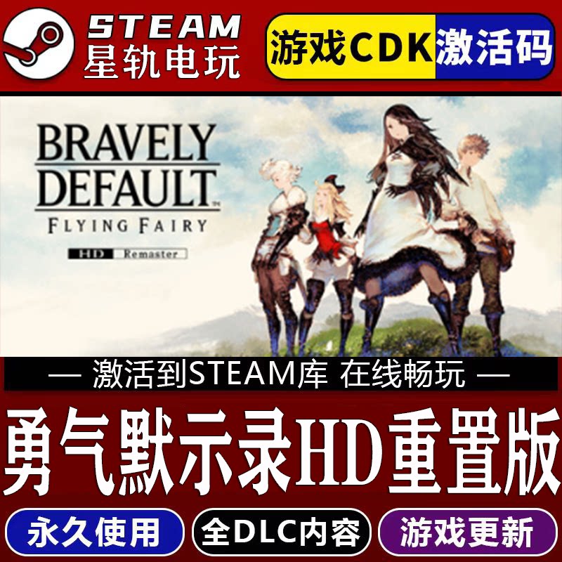 勇气默示录HD重置版STEA