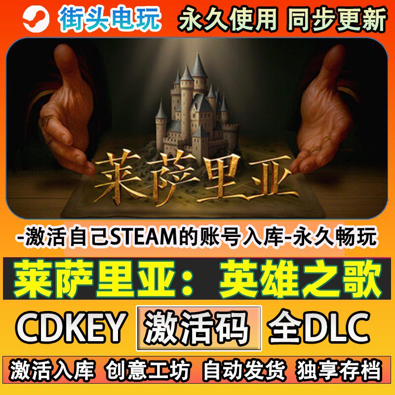 莱萨里亚英雄之歌steam正