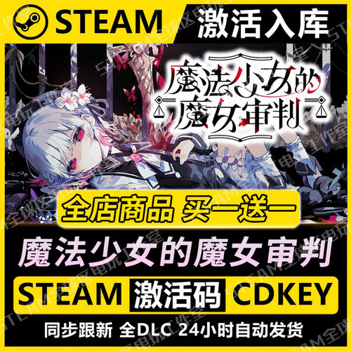 【steam正版】魔法少女的