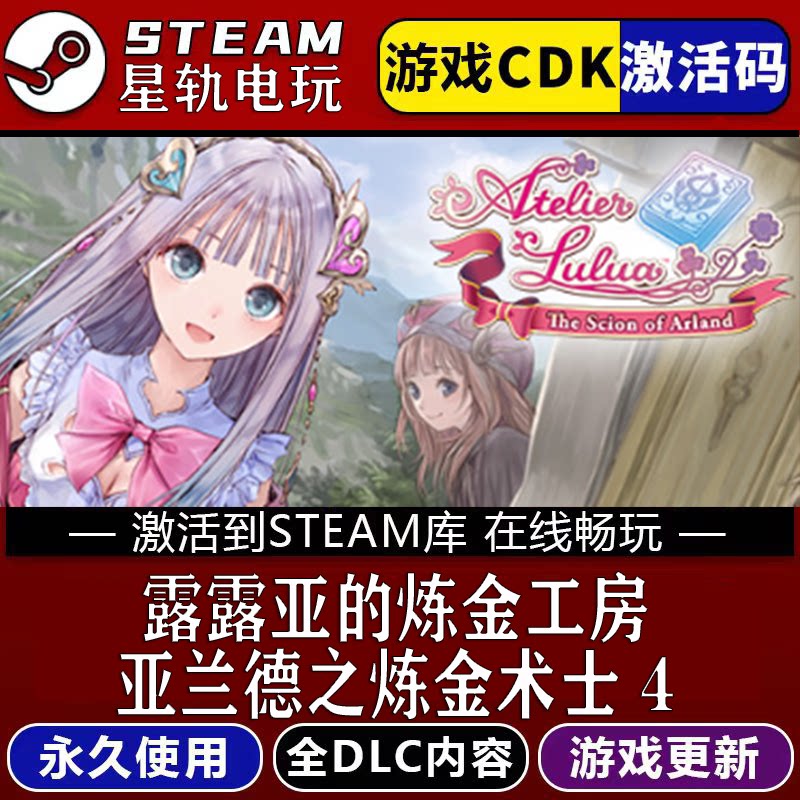 露露亚的炼金工房亚兰德