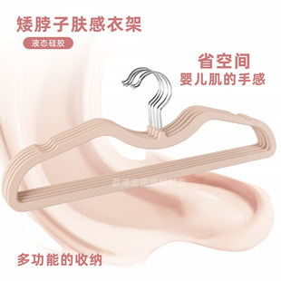 肤感膜短颈省空间衣架PET塑料干湿两用矮脖子液态硅胶衣挂