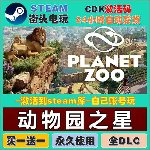 动物园之星STEAM游戏全