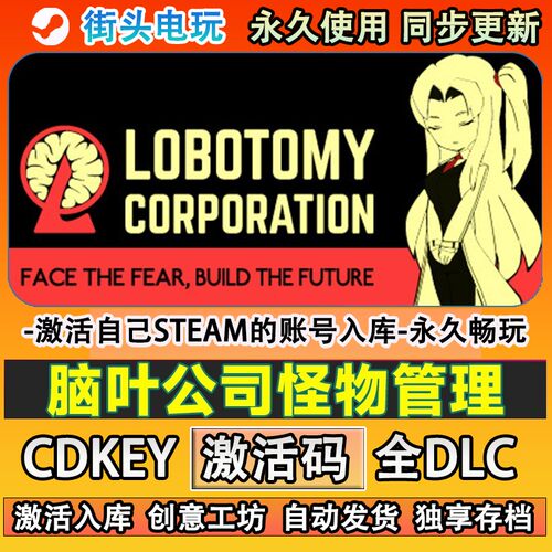 脑叶公司怪物管理steam游