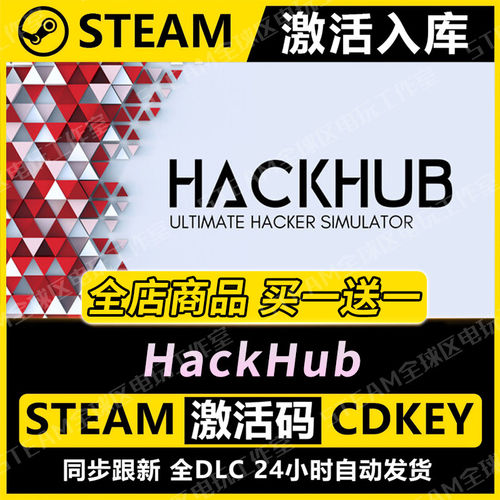 【steam正版】HackHub黑