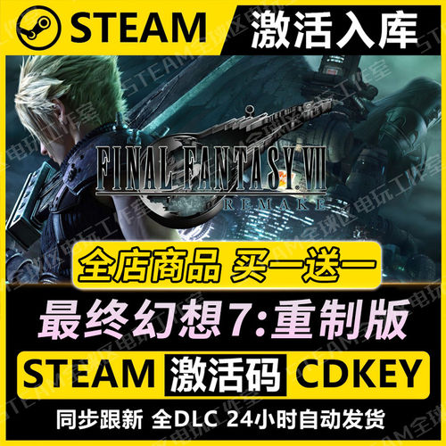 【steam正版】最终幻想7
