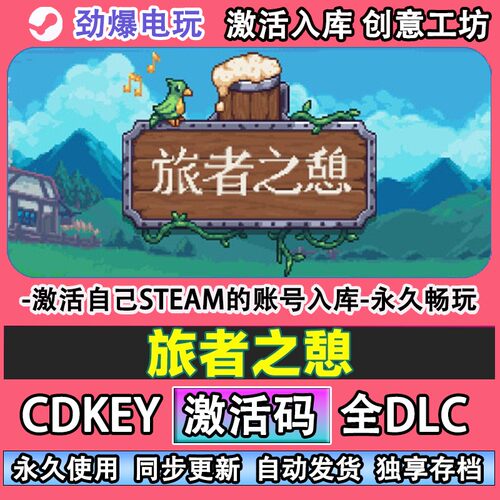 旅者之憩steam正版Trave