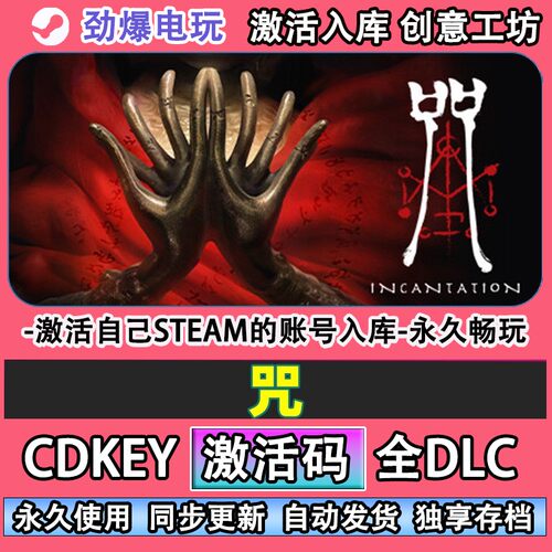 咒steam正版Incion激活