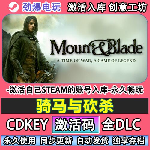 骑马与砍杀1steam正版Mo