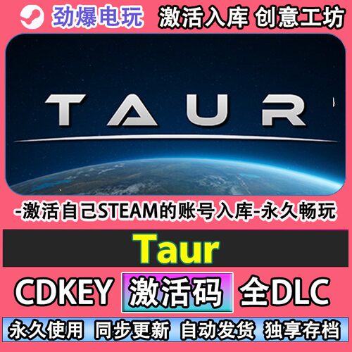 taursteam正版激活码cdk
