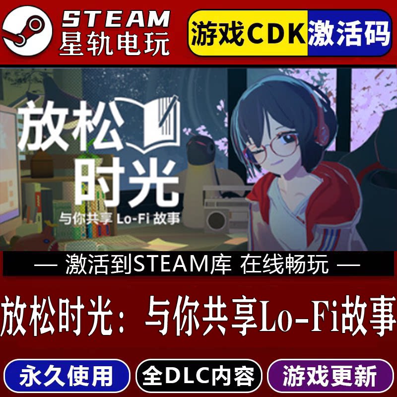 放松时光与你共享Lo-Fi