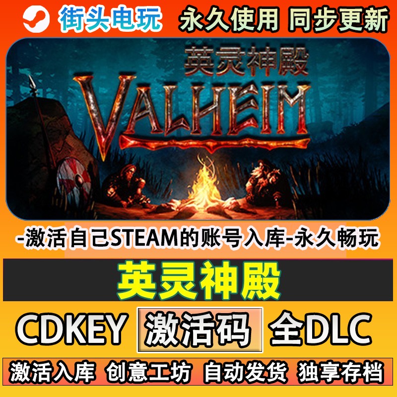 英灵神殿steam游戏Valhe