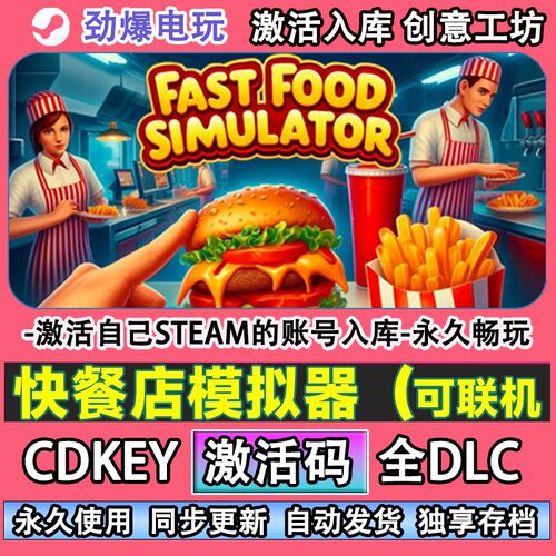 快餐店模拟器steam正版
