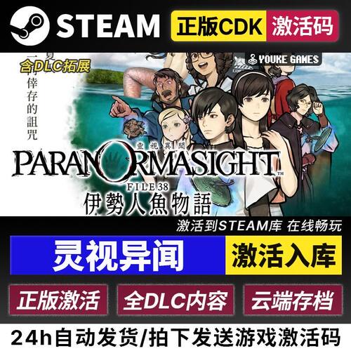 Steam正版灵视异闻FILE3
