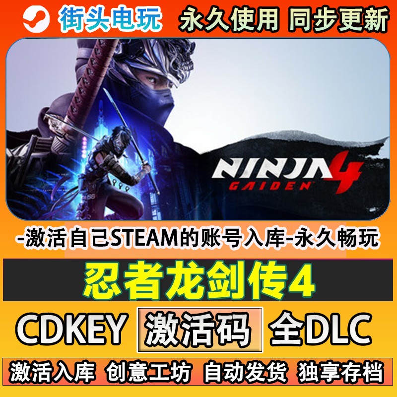 忍者龙剑传4steam游戏N