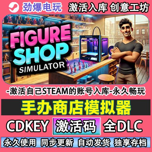 模型商店模拟器steam正版