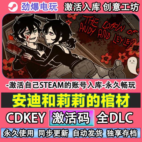 安迪和莉莉的棺材steam正