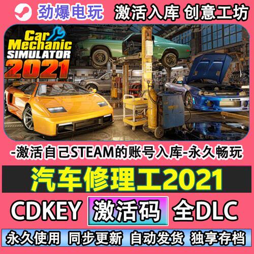 汽车修理工2021steam正版
