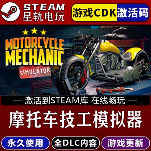 机车技工模拟器STEAM游