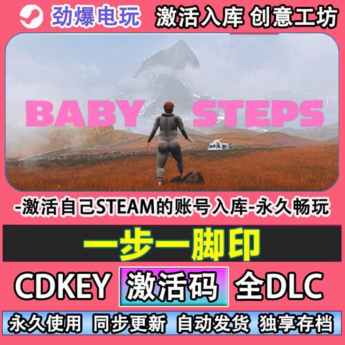 一步一脚印steam正版激