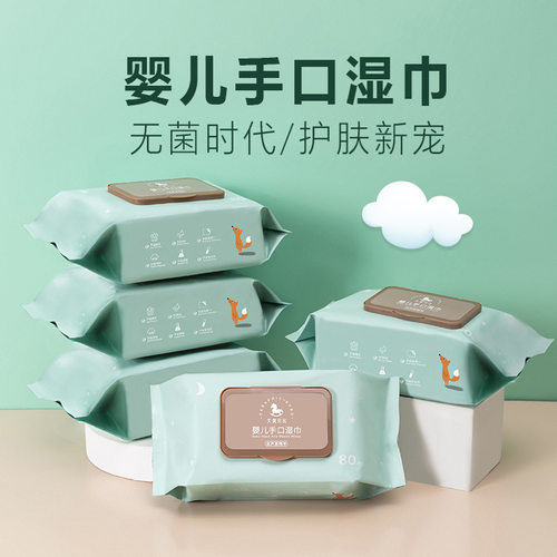 80抽婴儿湿巾优质款手口
