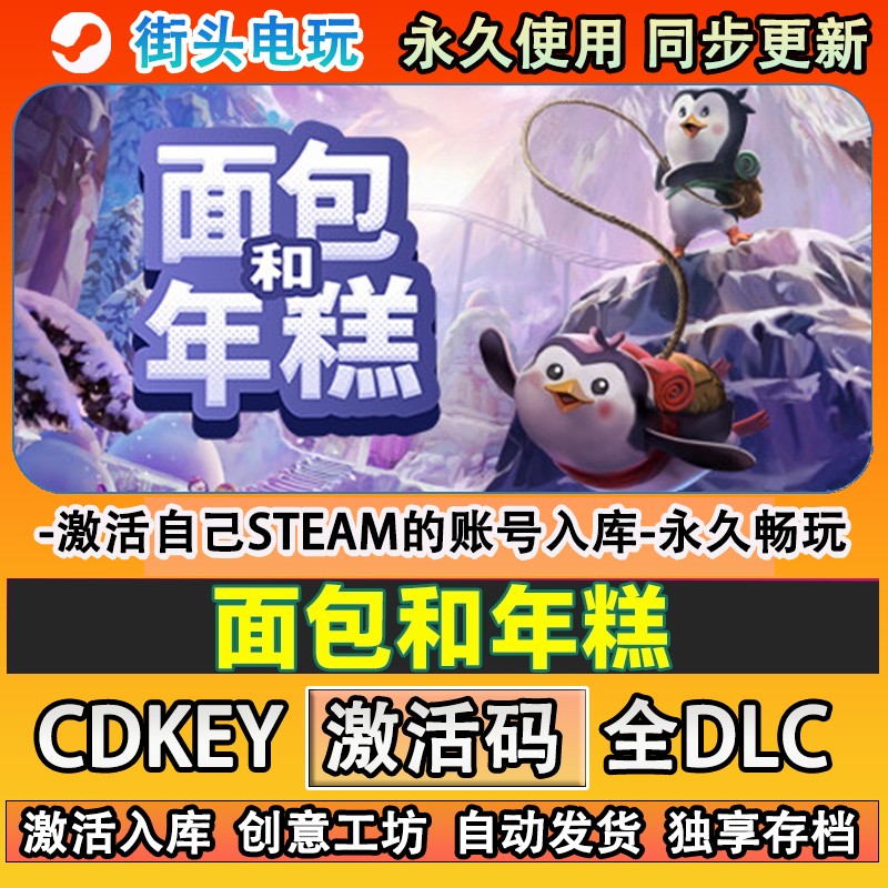 面包和年糕steam游戏激