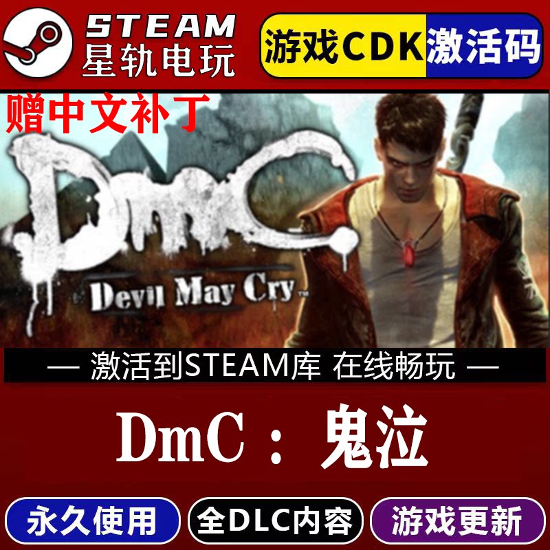 DmC鬼泣STEAM游戏全球