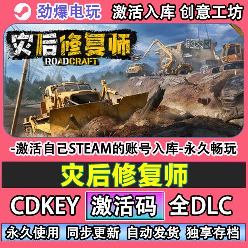 灾后修覆师steam正版Ro