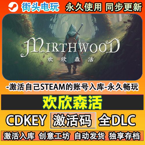 欢欣森活steam游戏Mirth