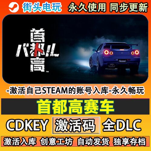 首都高赛车steam游戏激