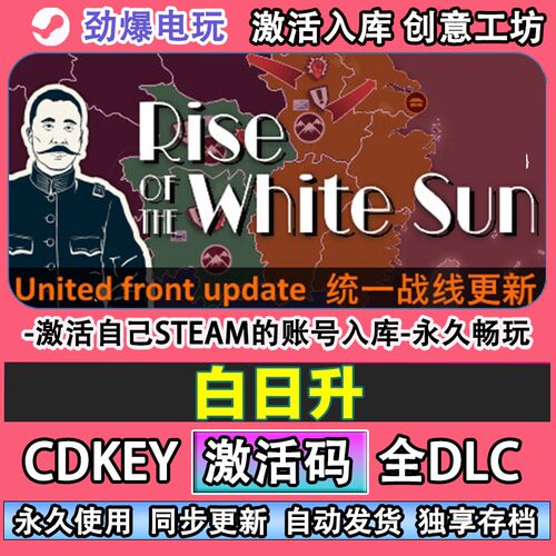 白日升steam正版cdkey激