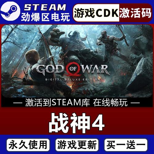 战神4STEAM游戏全球区激