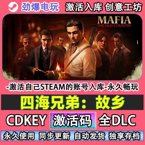 四海兄弟故乡steam正版
