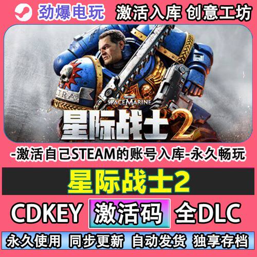 星际战士2steam正版Warh