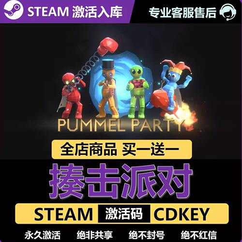 【Steam正版】揍击派对