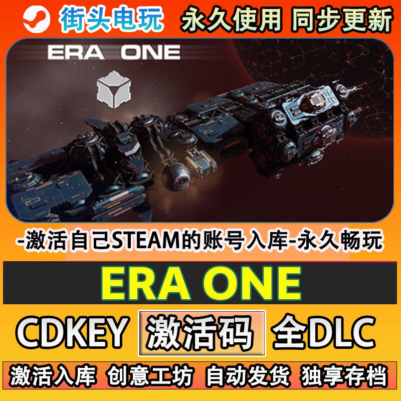 ERAONsteam游戏激活码c