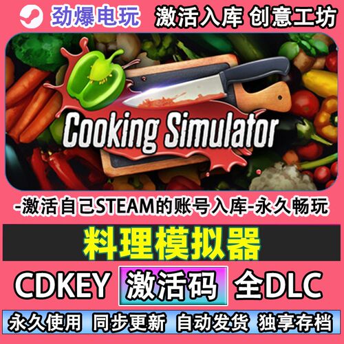 料理模拟器steam游戏Coo