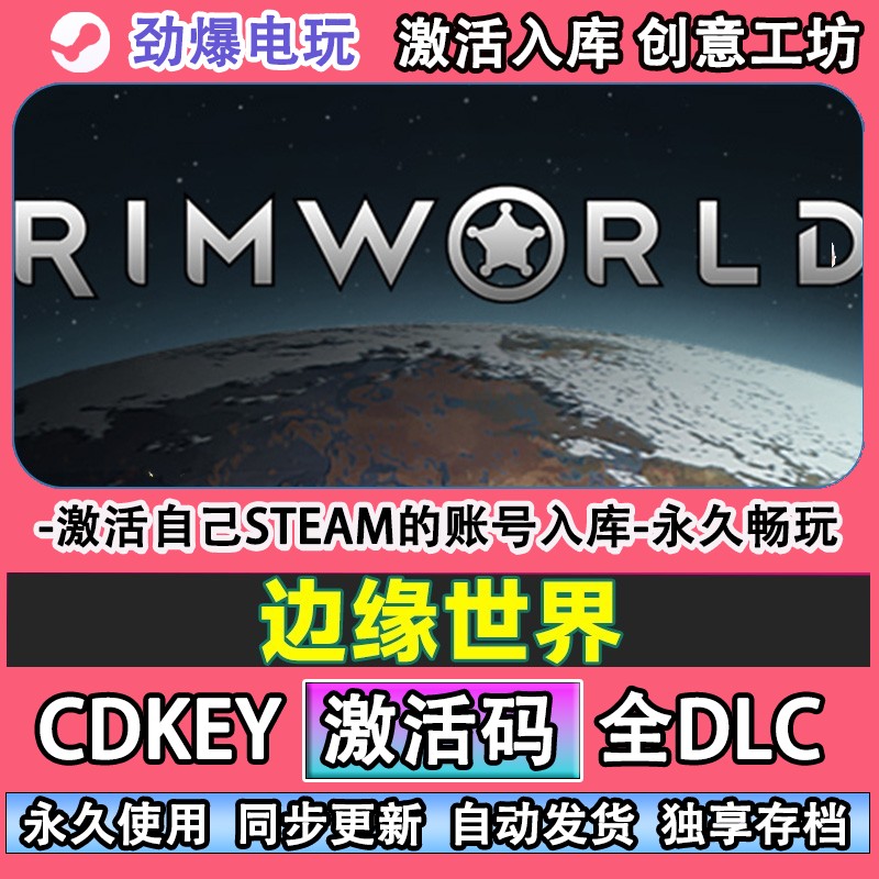 环世界steam正版边缘Rim